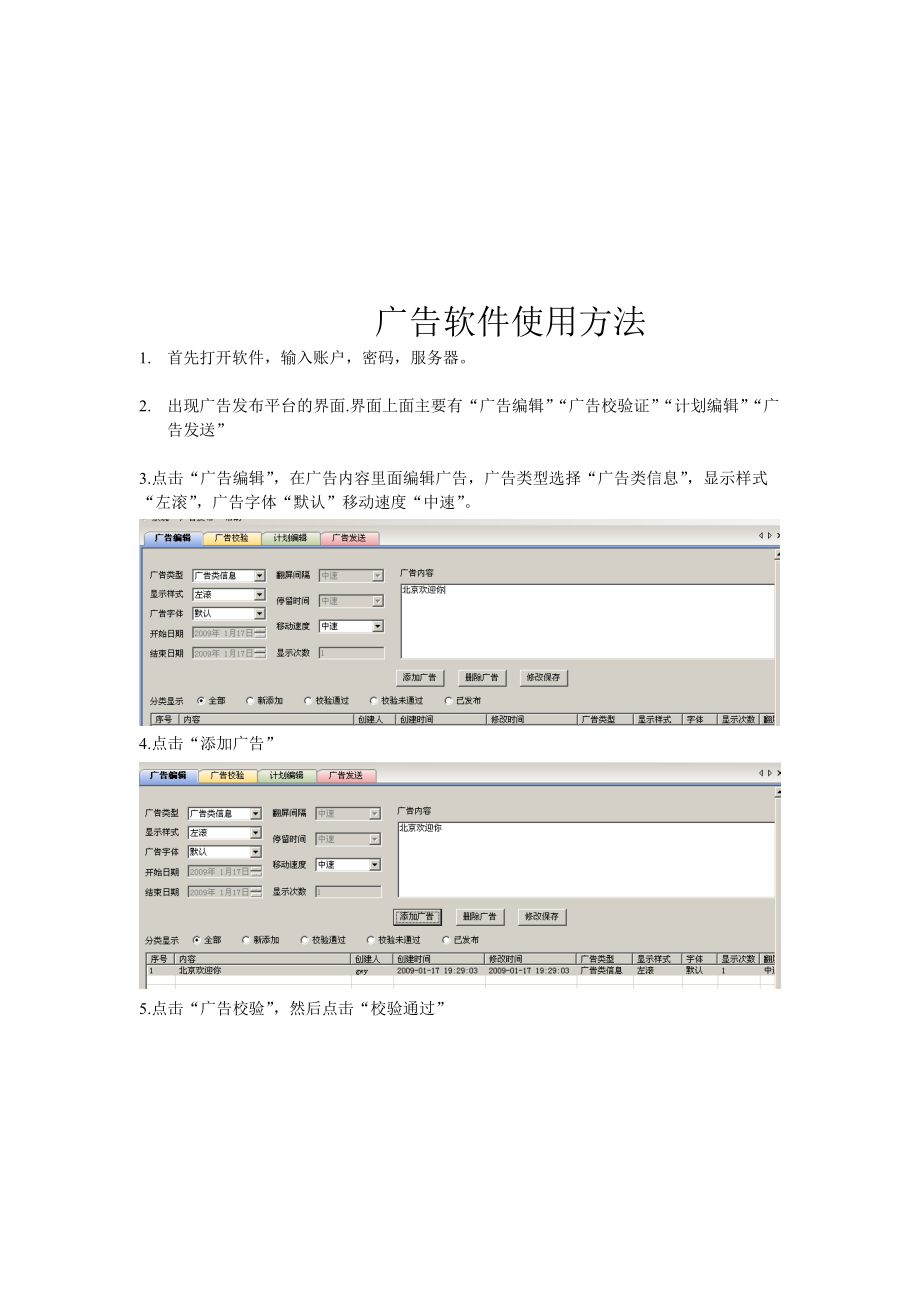 广告软件使用方法介绍.docx_第1页