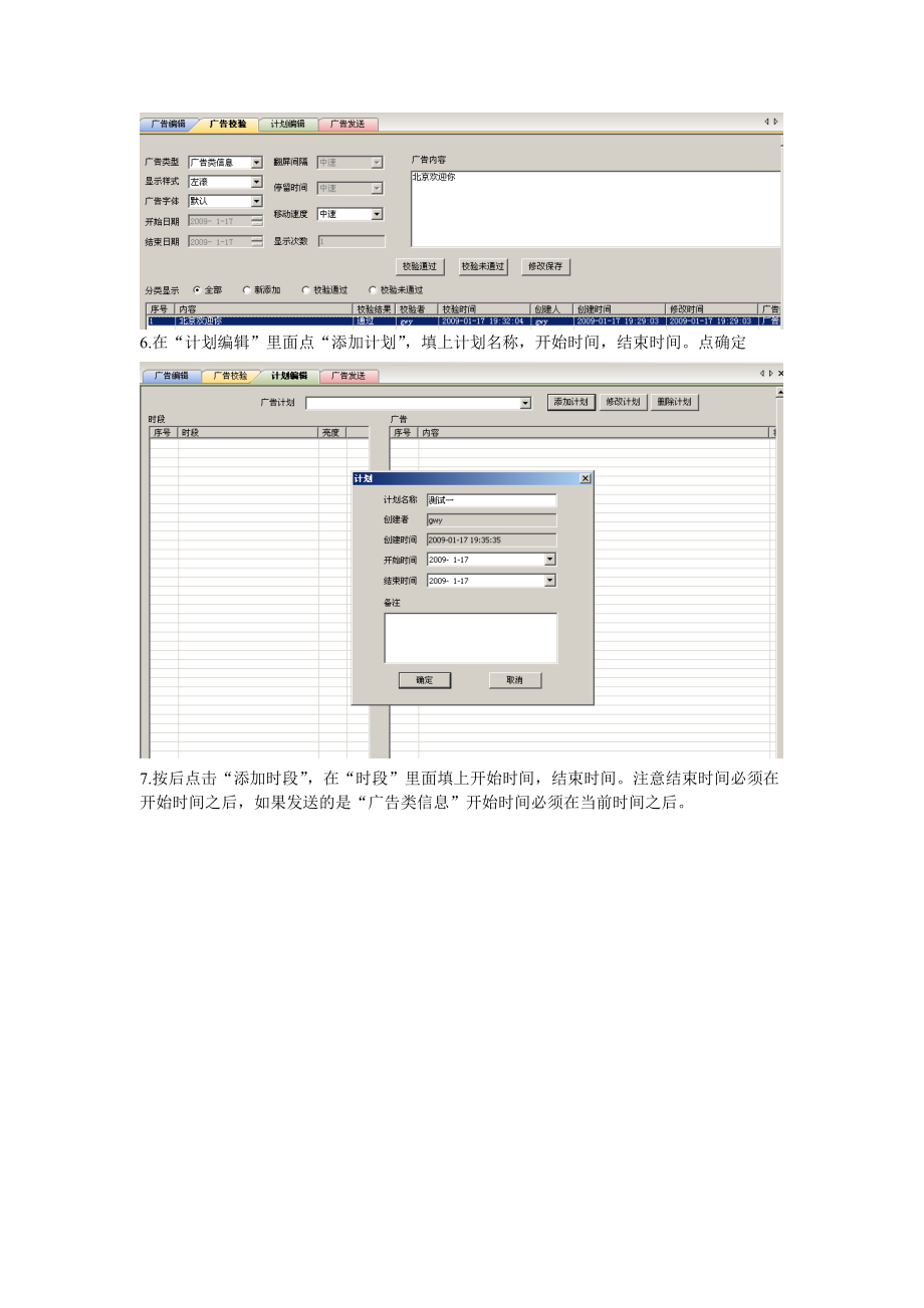 广告软件使用方法介绍.docx_第2页