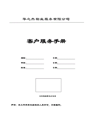 客户服务手册D版.docx