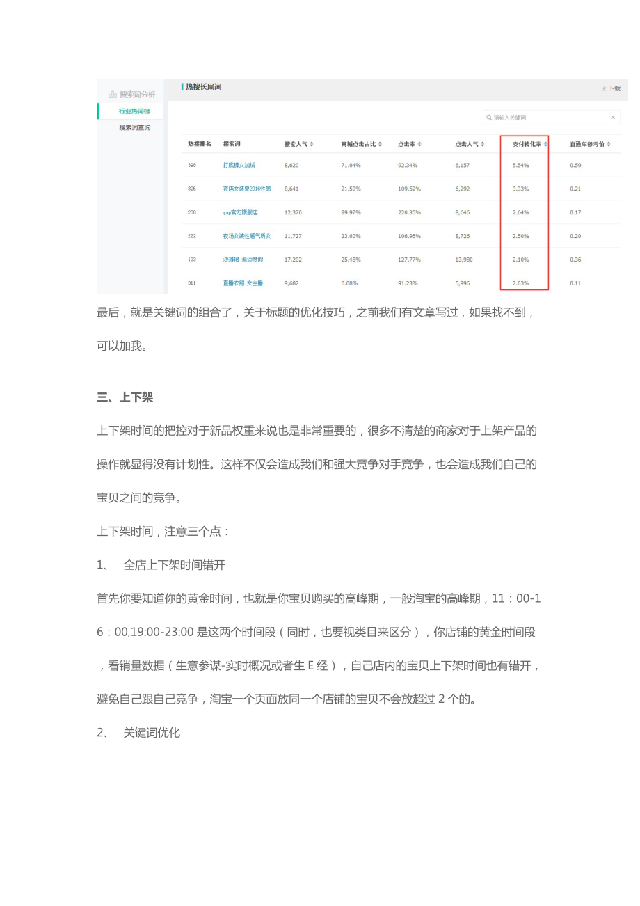 2017店铺新品上架8大注意事项与技巧（DOC8页）.docx_第3页