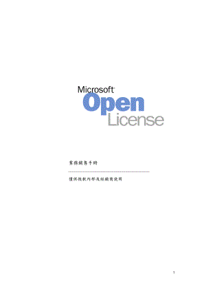 open业务销售手冊微软内部资料.docx