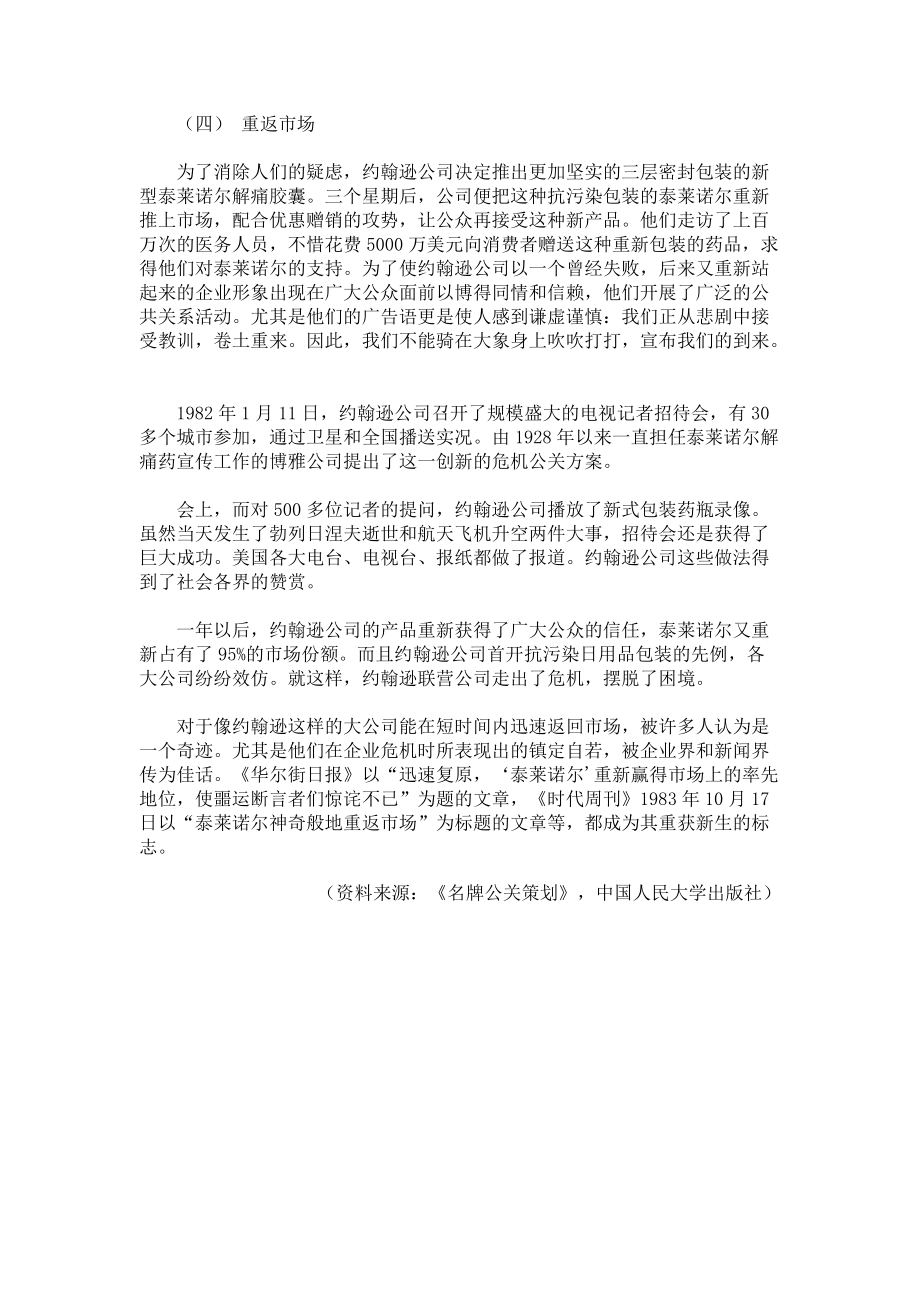 公共关系案例汇编.docx_第3页