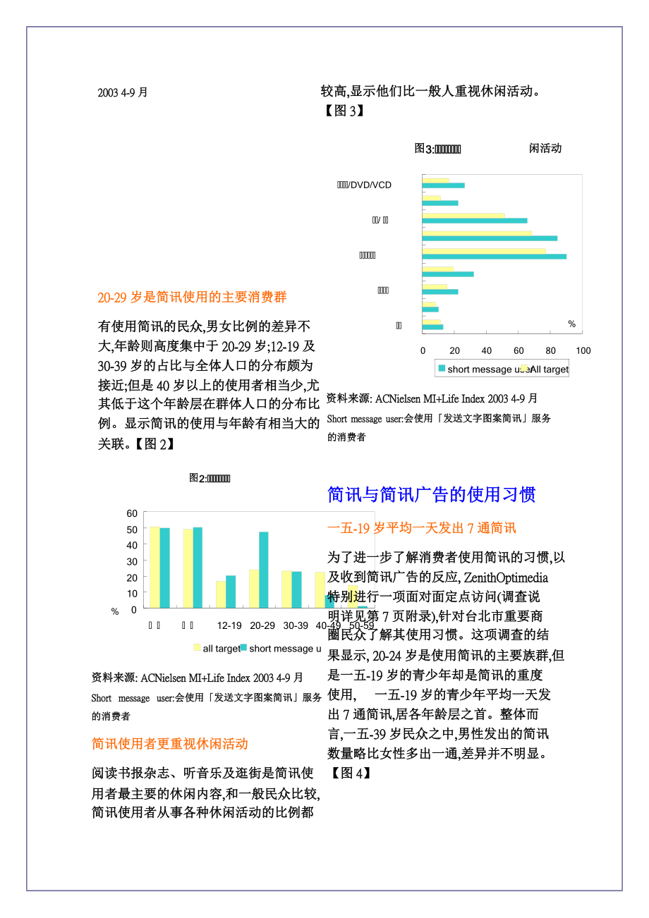 实力媒体手机行销.docx_第2页