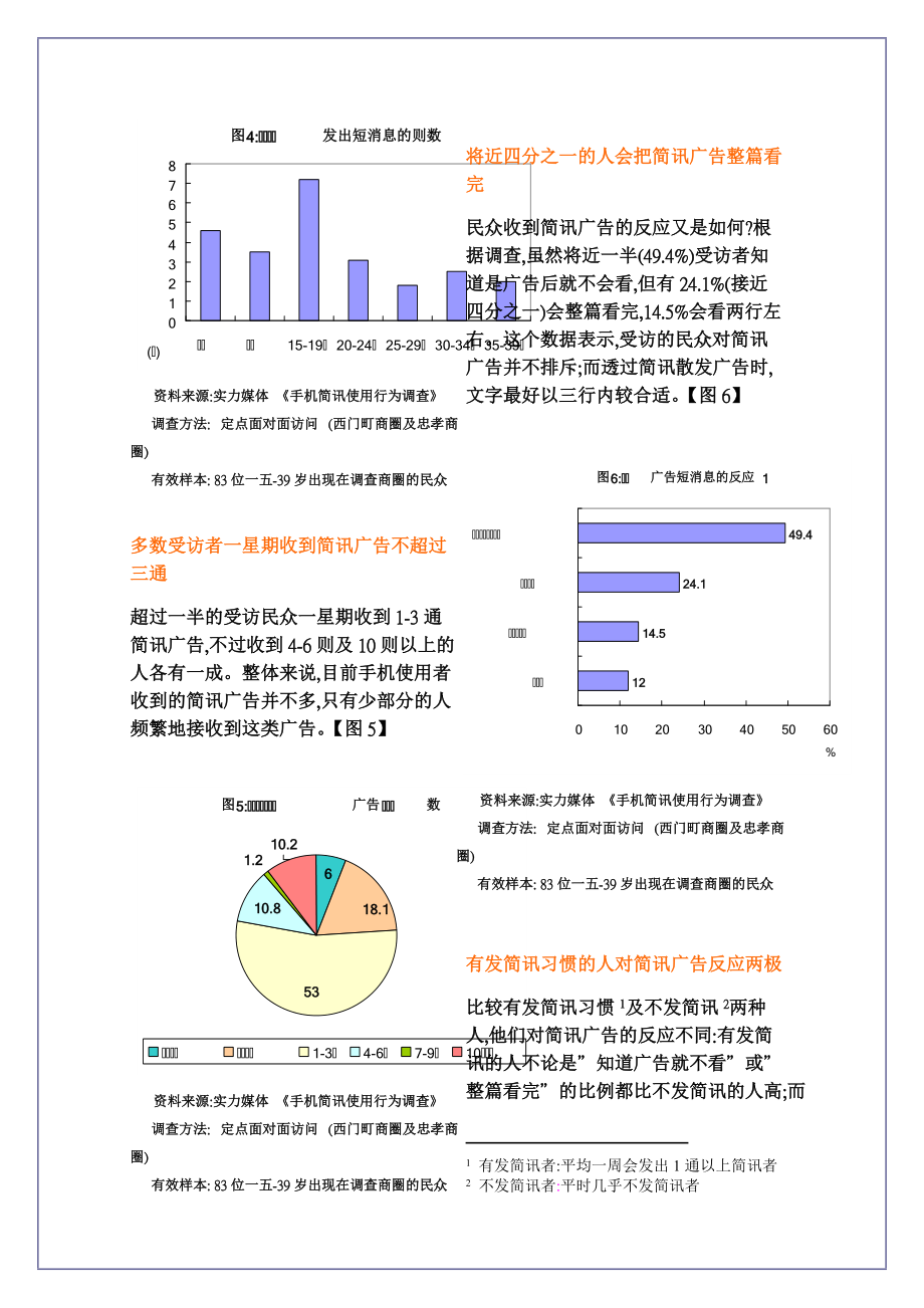 实力媒体手机行销.docx_第3页