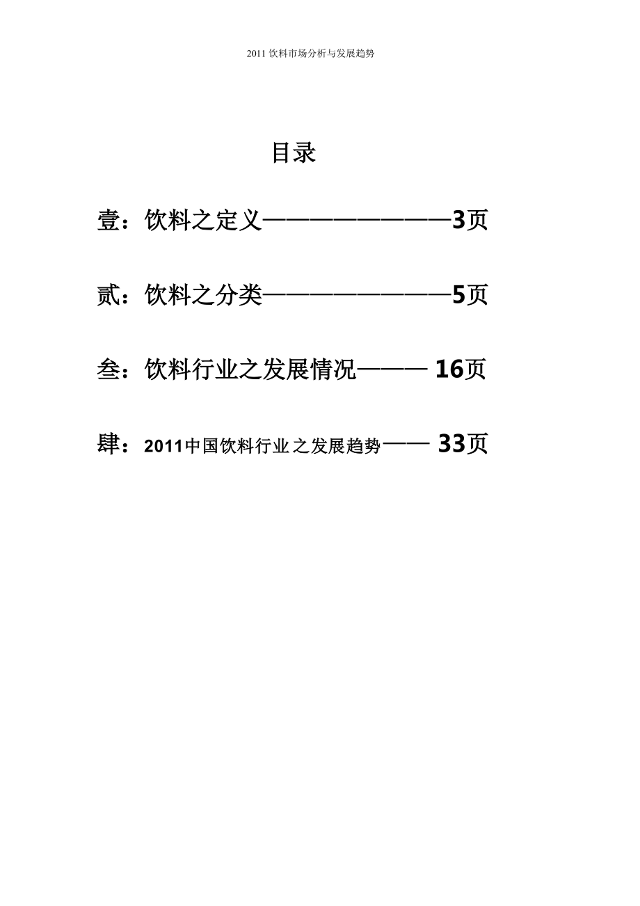 XXXX饮品市场分析与发展趋势.docx_第2页