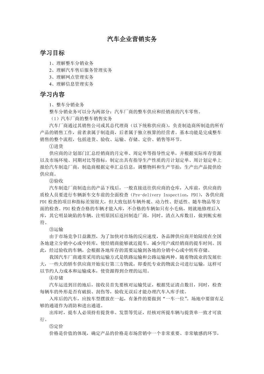 13汽车企业营销实务.docx_第1页