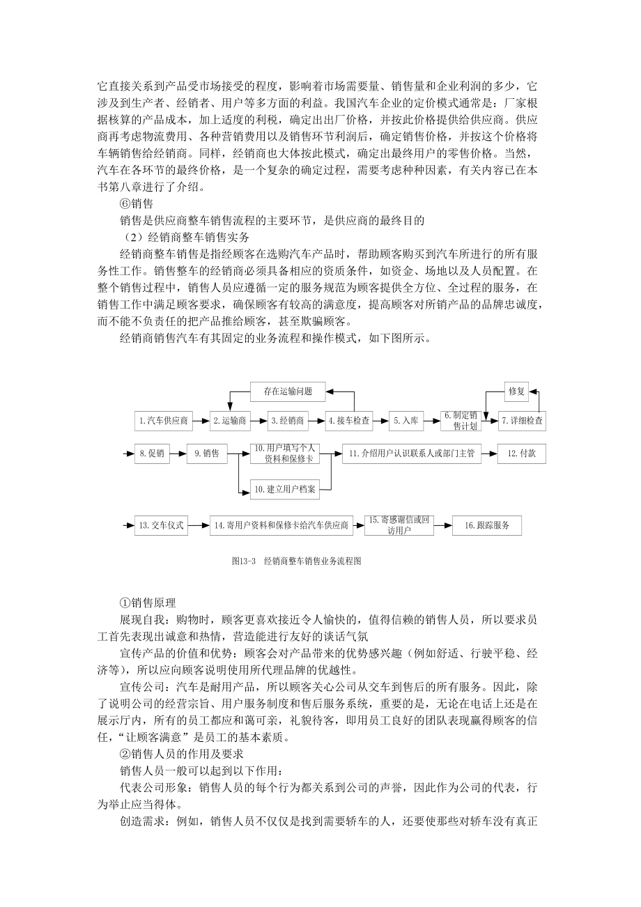 13汽车企业营销实务.docx_第2页