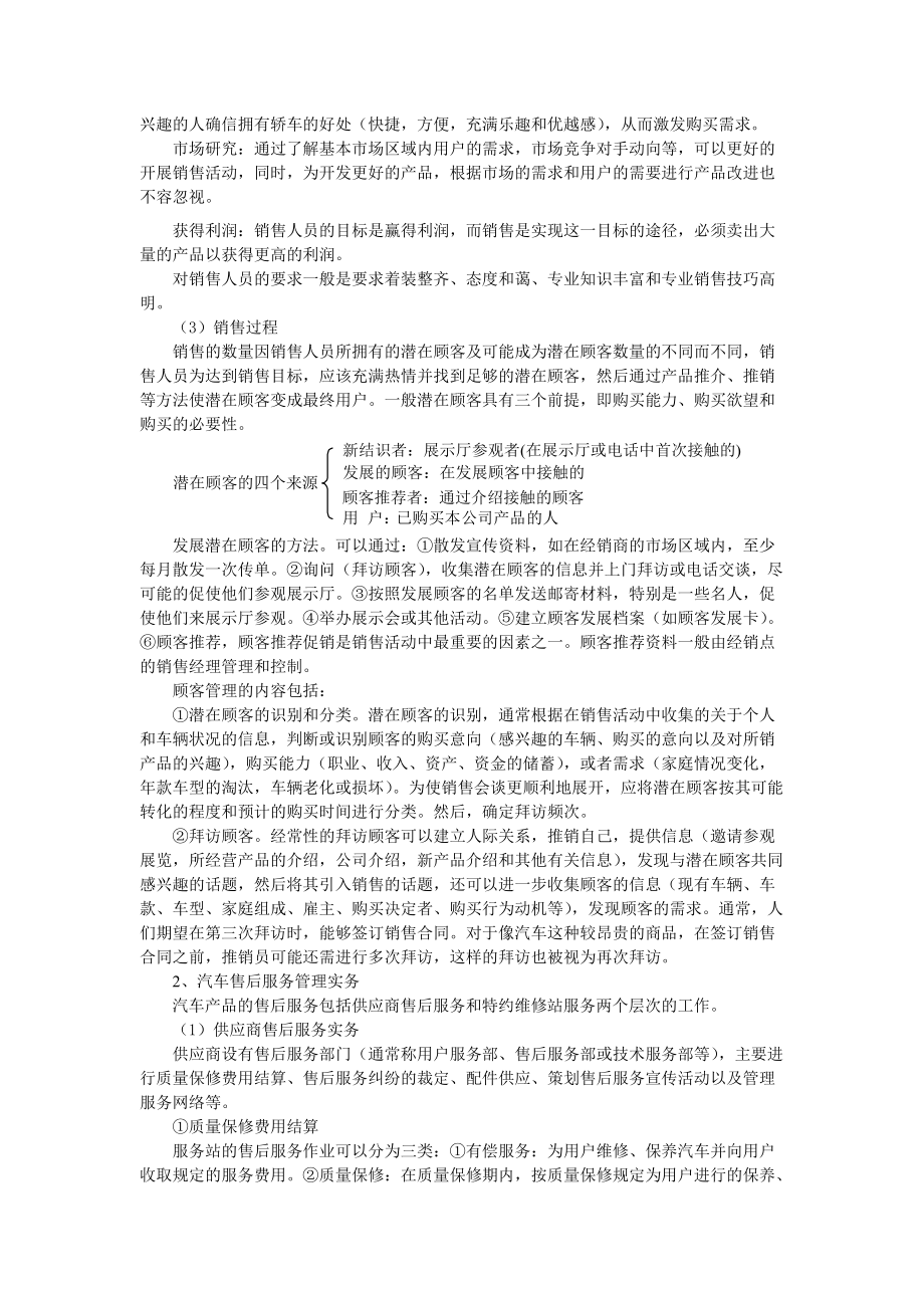 13汽车企业营销实务.docx_第3页