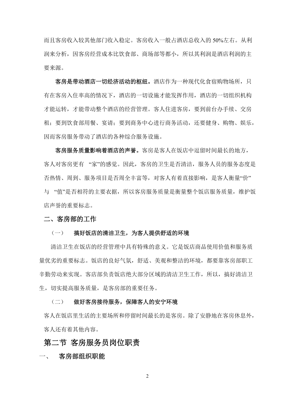 客房服务员操作细则.docx_第3页