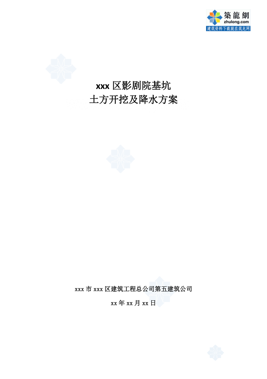 [天津]某影剧院工程深基坑开挖支护及降水施工方案_secr.docx_第1页