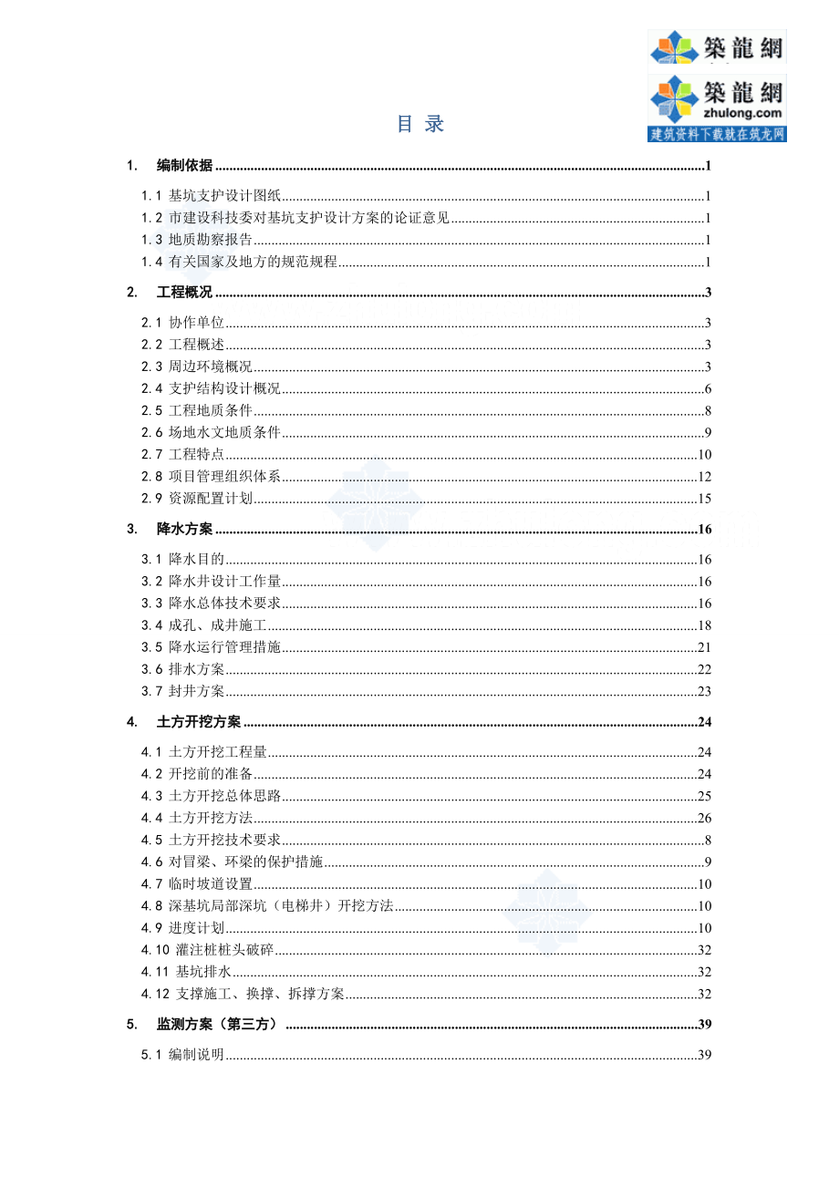 [天津]某影剧院工程深基坑开挖支护及降水施工方案_secr.docx_第3页