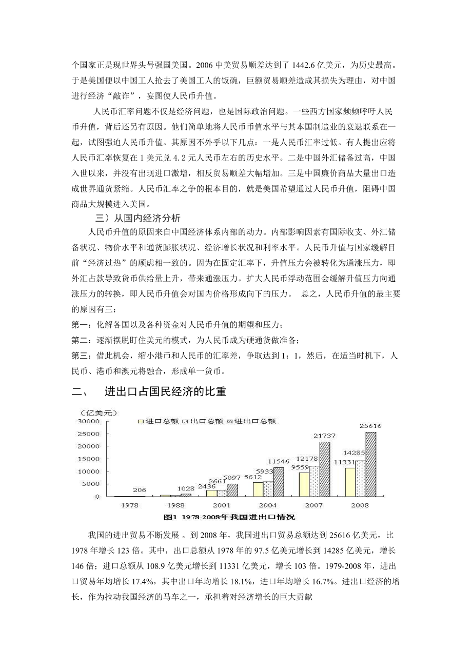 人民币升值对企业进出口的影响与对策.docx_第3页