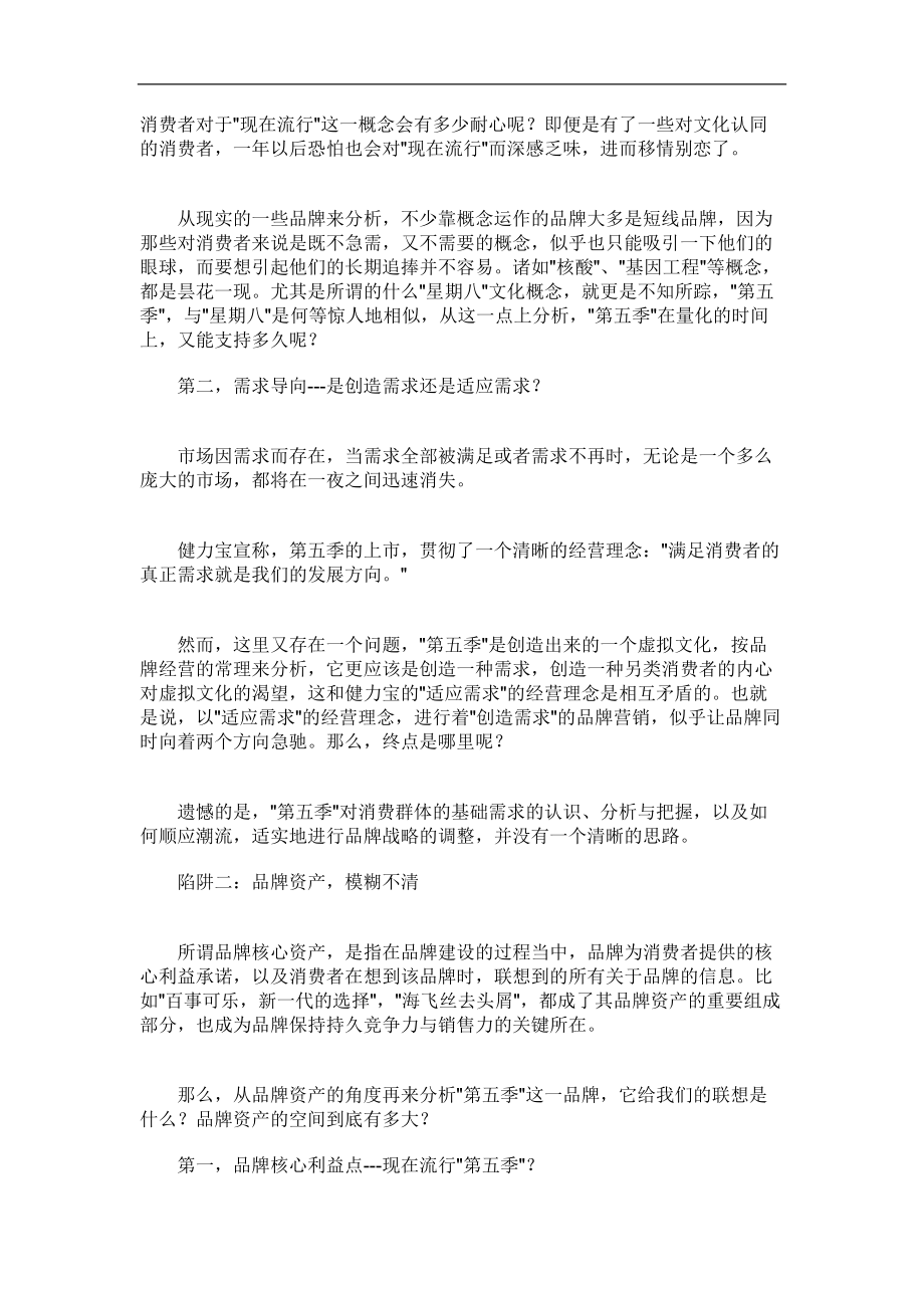 市场营销学案例分析.docx_第2页