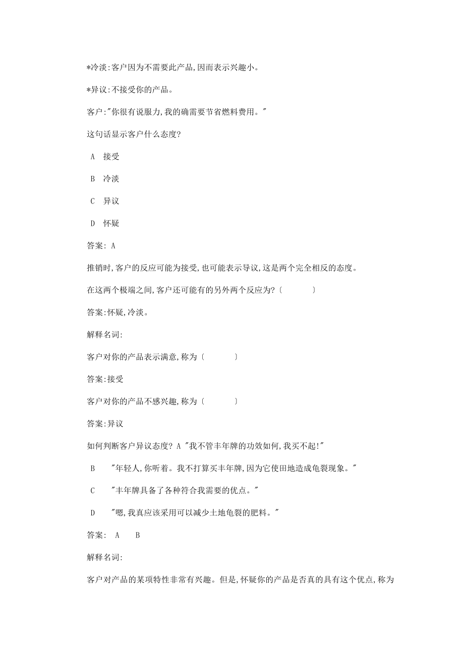 推销人员针对顾客态度对应练习手册.docx_第2页