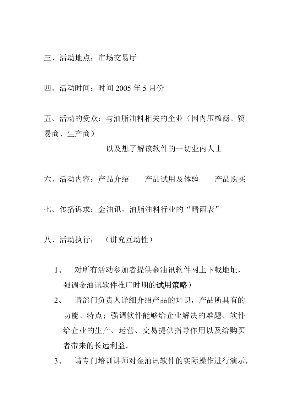 某公司软件销售管理方案.docx_第2页