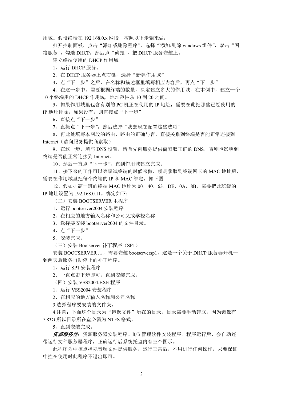 多媒体教学系统使用介绍.docx_第2页