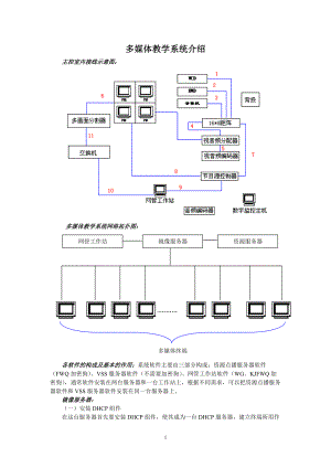 多媒体教学系统使用介绍.docx