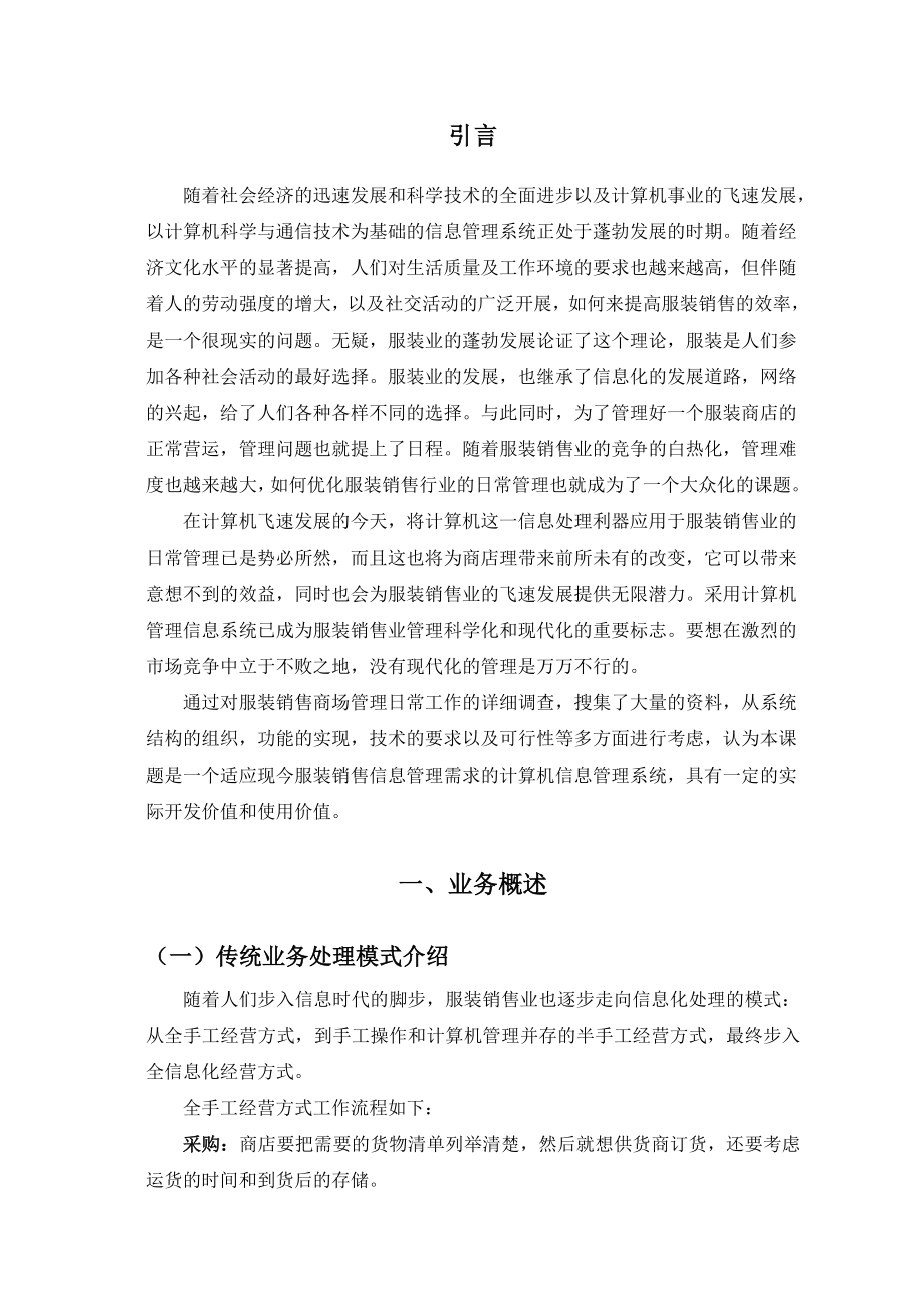 服装销售管理系统论文3.docx_第2页