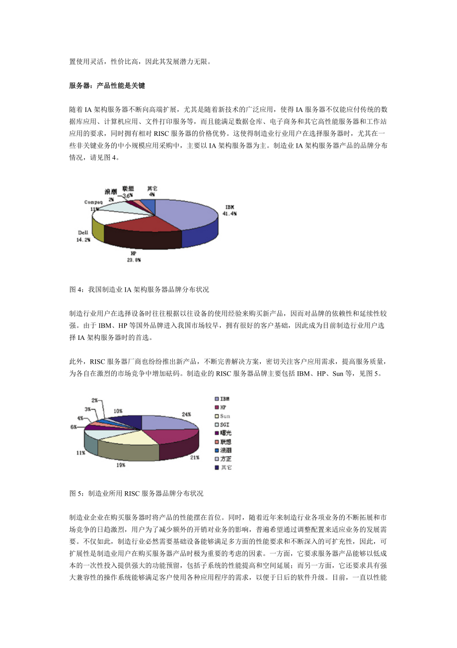 国制造业IT产品市场应用现状分析.docx_第3页