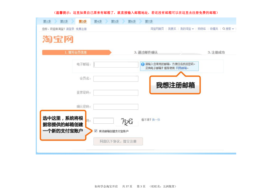 教你如何在淘宝开店.docx_第3页