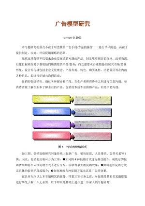 广告培训广告模型研究.docx