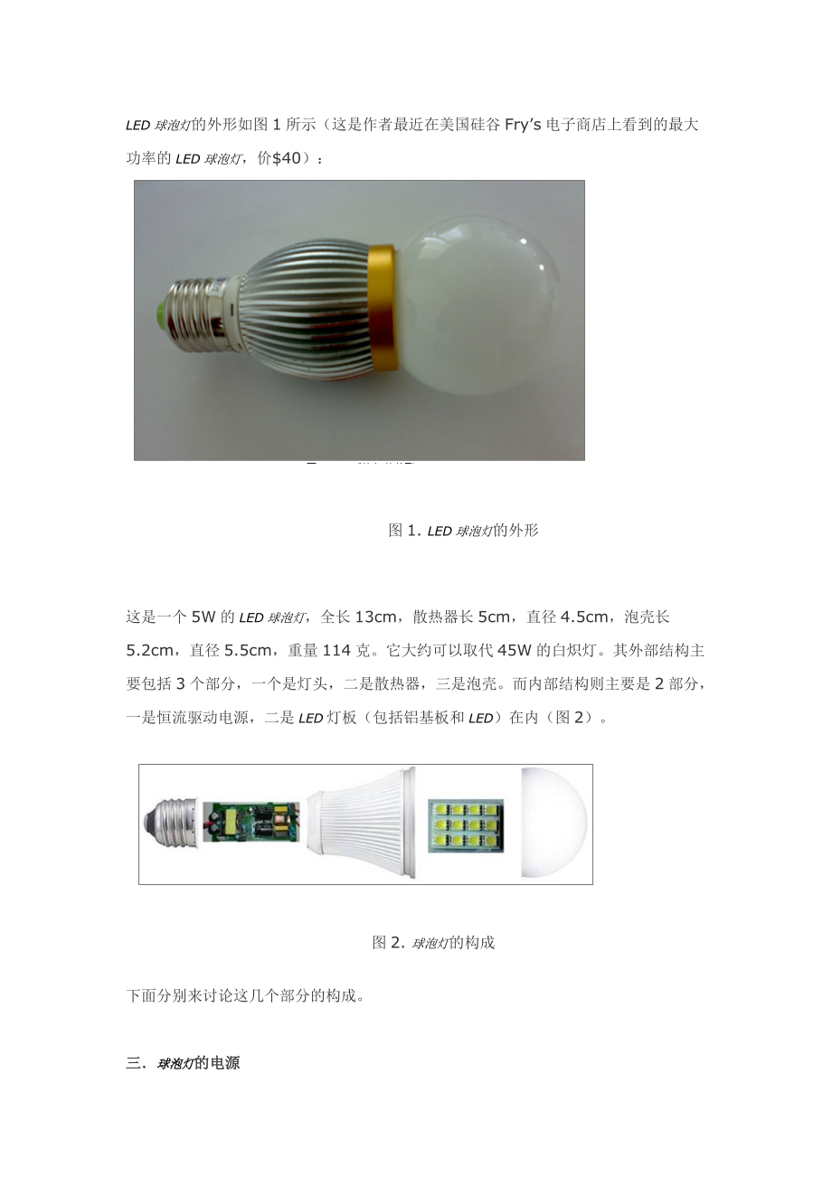 LED球泡灯市场分析与各类球泡灯电源方案对比3140449956.docx_第3页