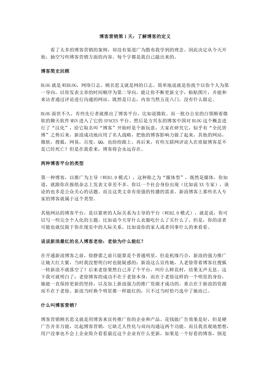 13天学会博客营销.docx_第2页