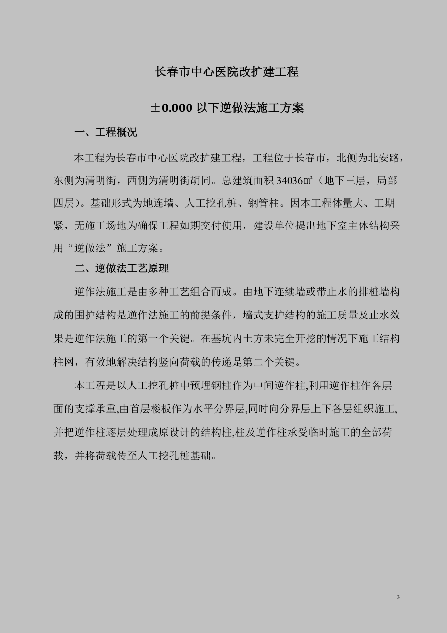 地下主体逆作法施工方案.docx_第3页