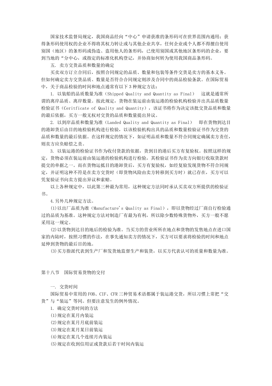 国际贸易实务专题教程.docx_第3页