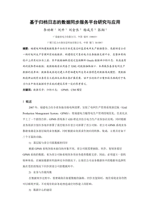 基于归档日志的数据同步服务平台研究与应用.docx