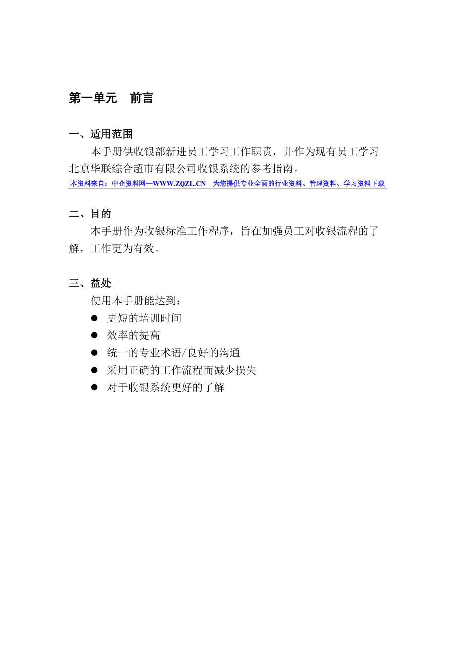 XX知名超市收银手册(61.docx_第3页