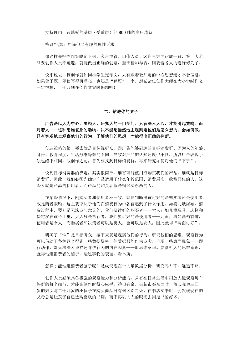 广告文案诞生备忘录.docx_第2页