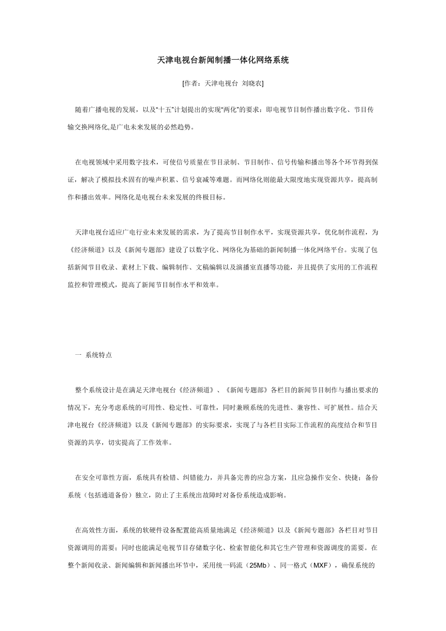 天津电视台新闻制播一体化网络系统.docx_第1页