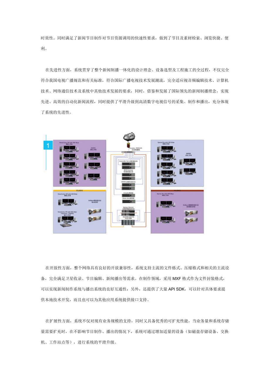 天津电视台新闻制播一体化网络系统.docx_第2页