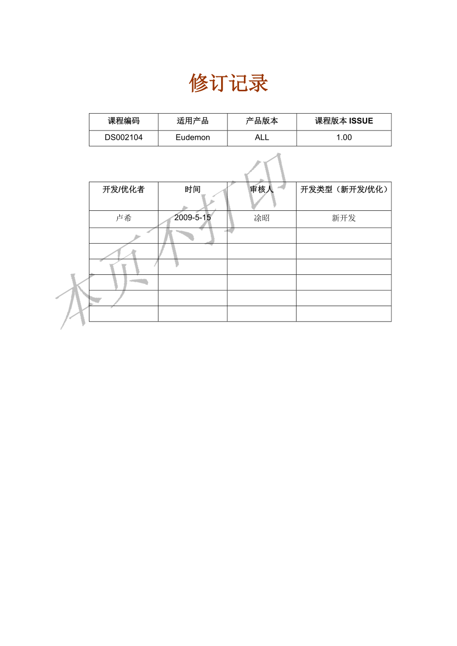 DS002104Eudemon防火墙双机热备业务上机指导书ISSUE1.docx_第1页