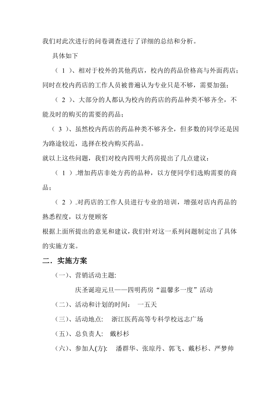 某大药房公共关系实施活动计划书.docx_第2页