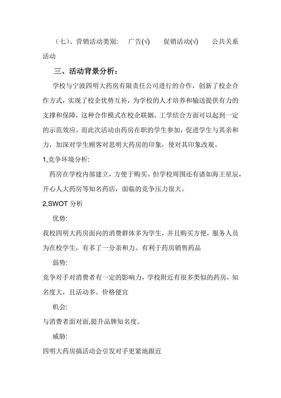 某大药房公共关系实施活动计划书.docx_第3页