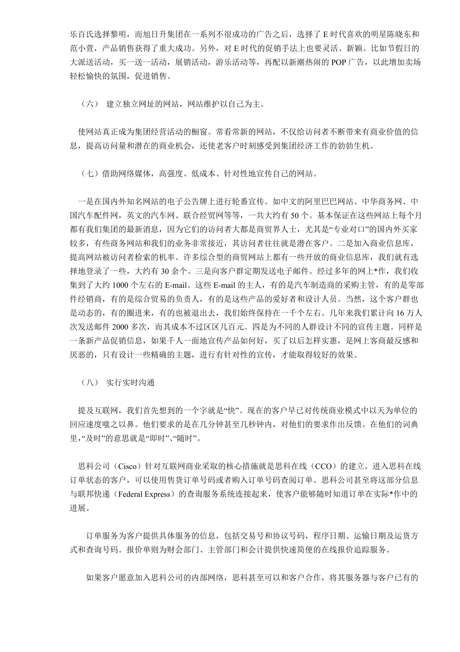 如何利用网络营销吸引顾客方法.docx_第2页