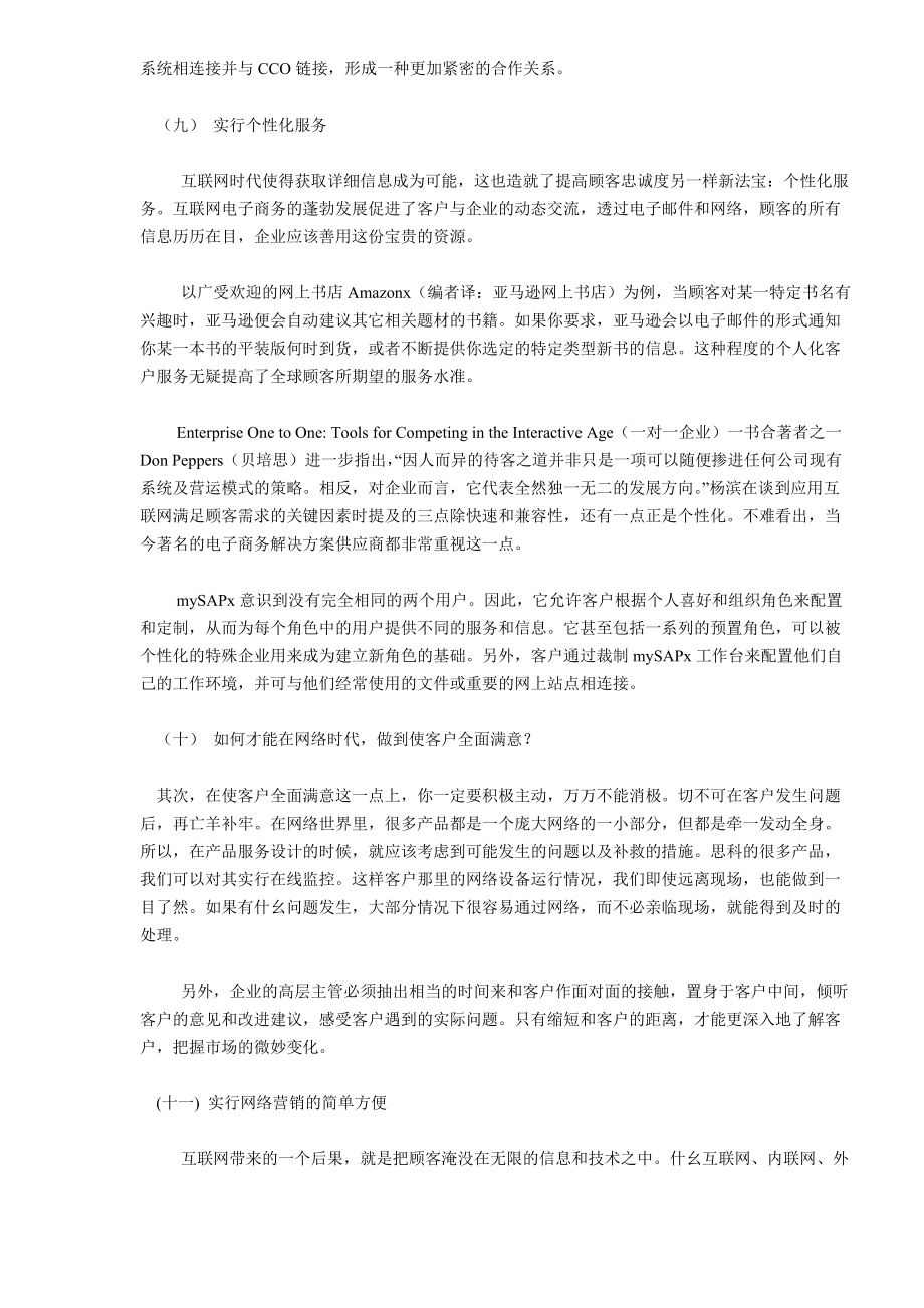 如何利用网络营销吸引顾客方法.docx_第3页