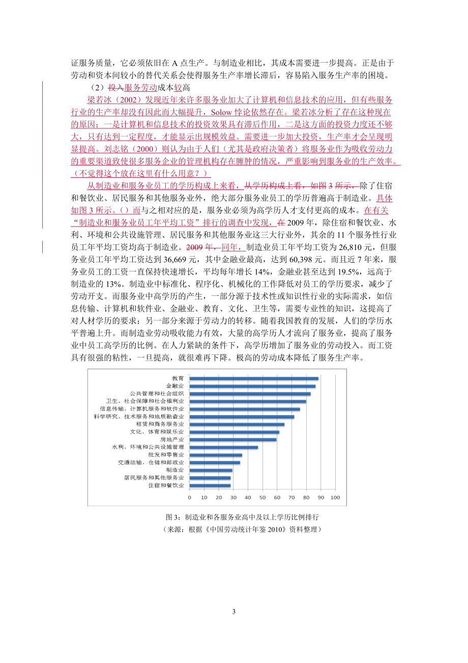 对服务生产率困境的原因分析及改进对策.docx_第3页