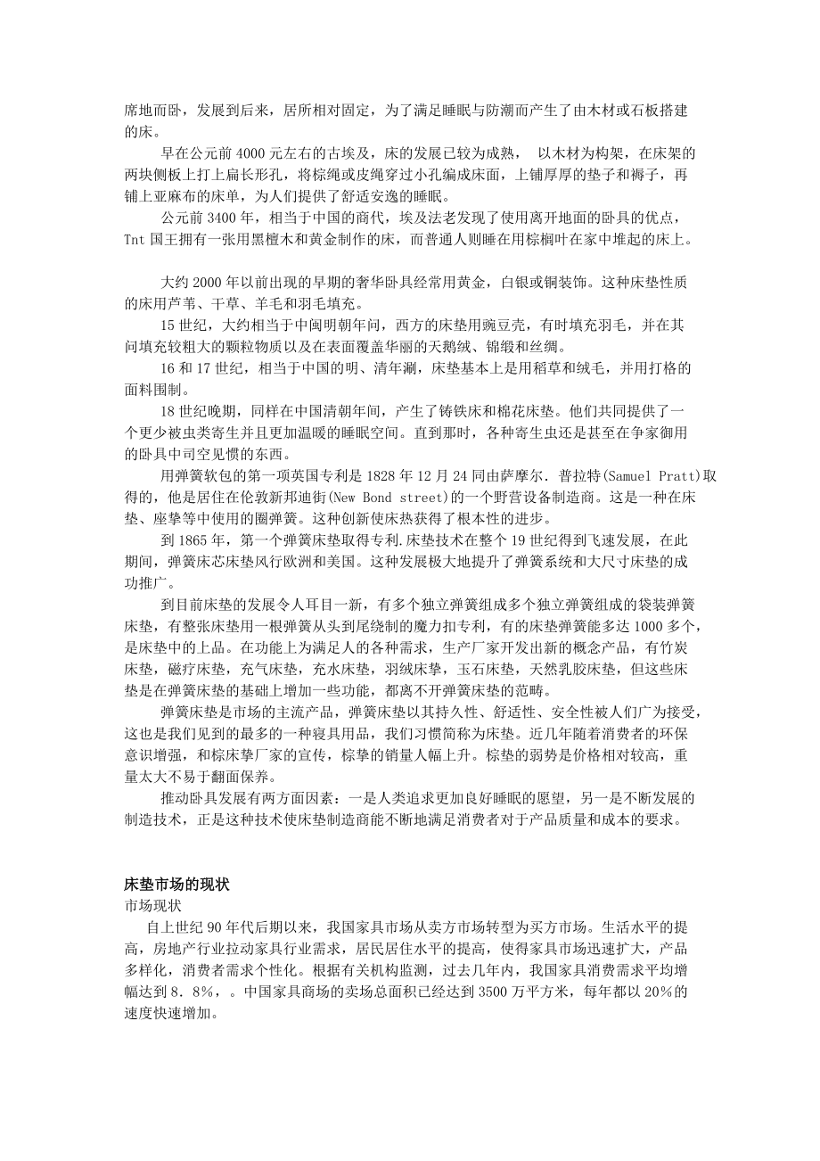 床垫市场营销策略探讨.docx_第2页