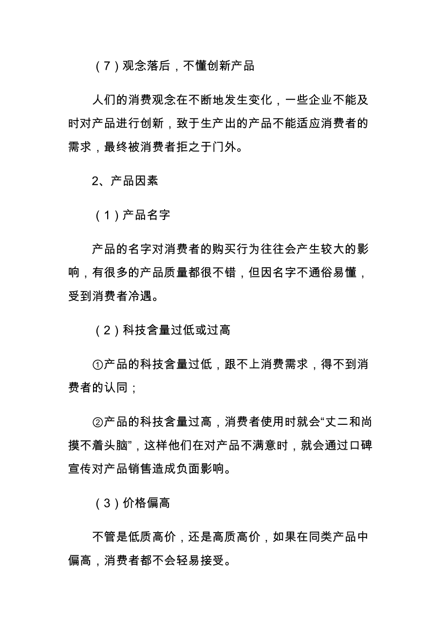 如何销售消费者不易接受的产品.docx_第3页