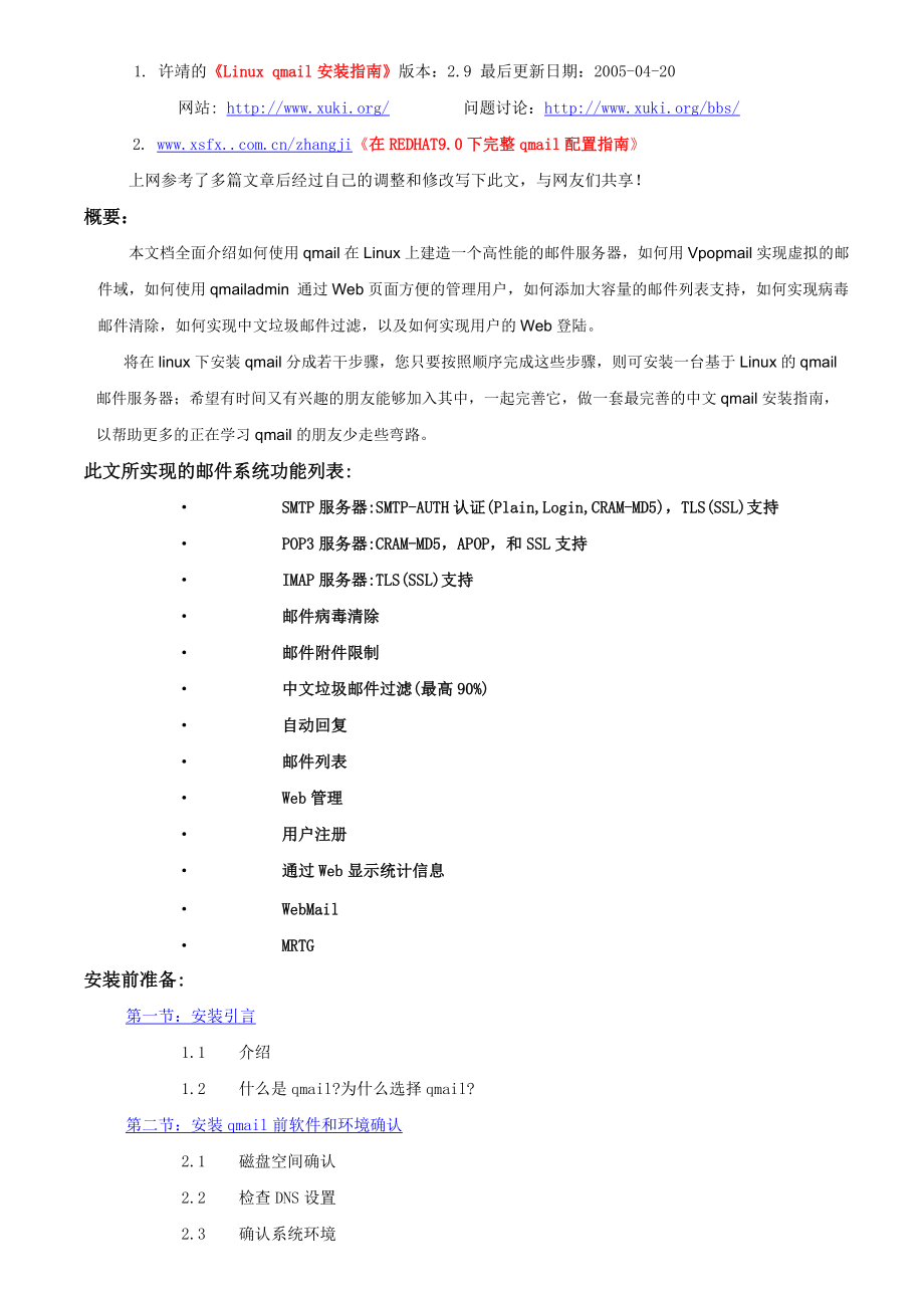 qmail linux 邮件服务器 安装报告.docx_第2页