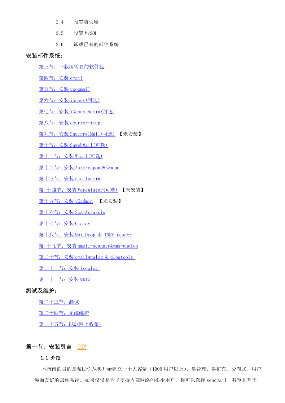 qmail linux 邮件服务器 安装报告.docx_第3页