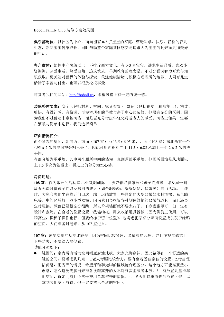 Club装修方案效果图.docx_第1页