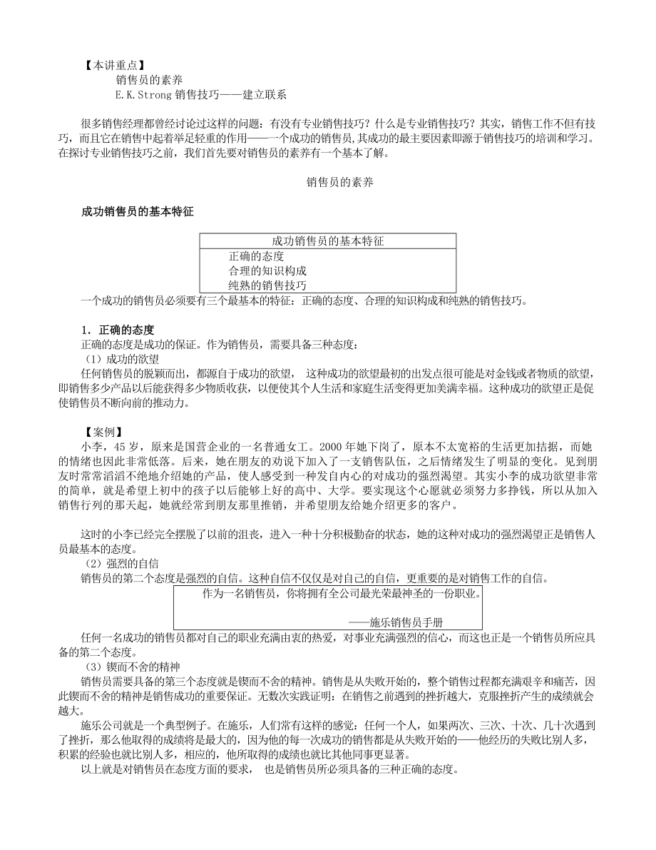 《专业销售技巧》培训.docx_第2页