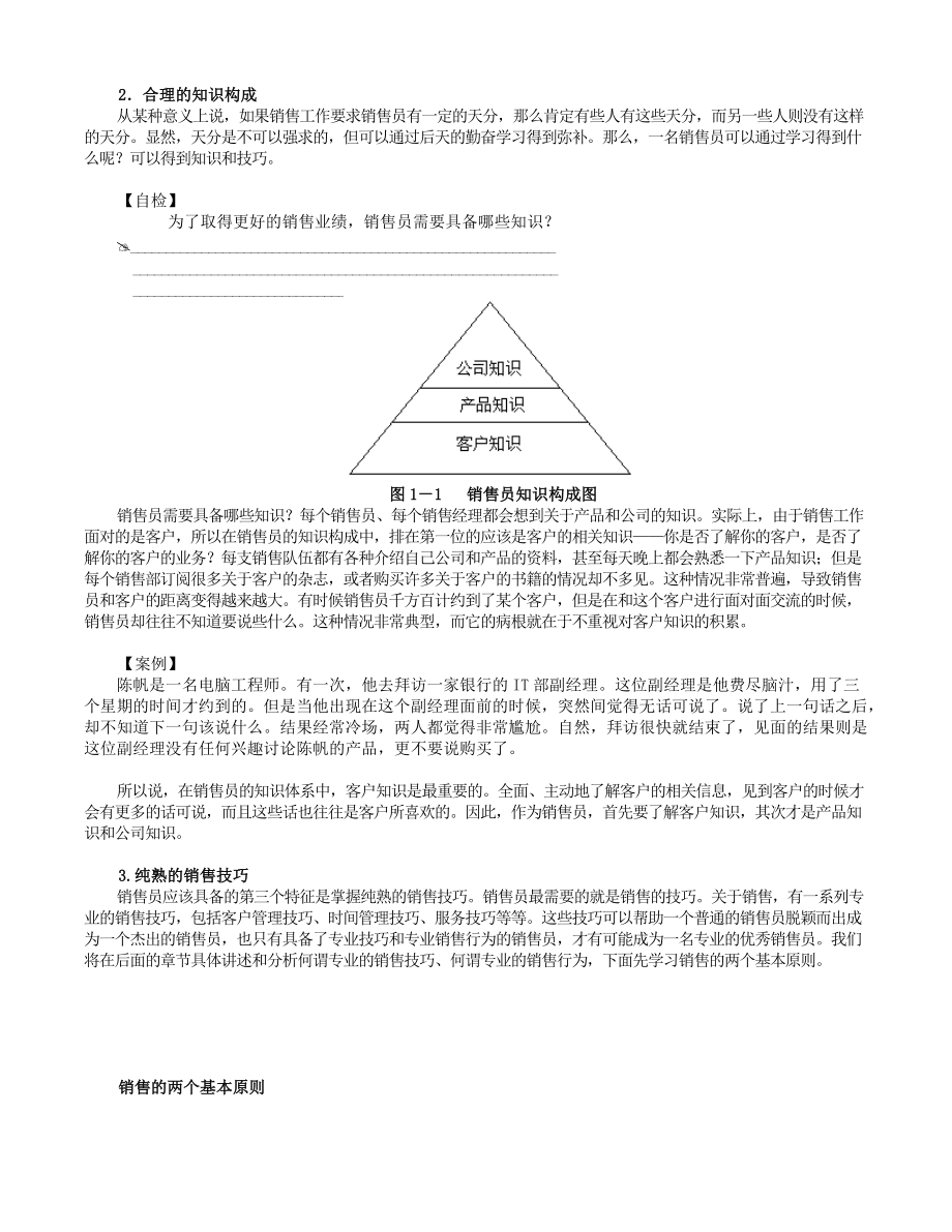 《专业销售技巧》培训.docx_第3页