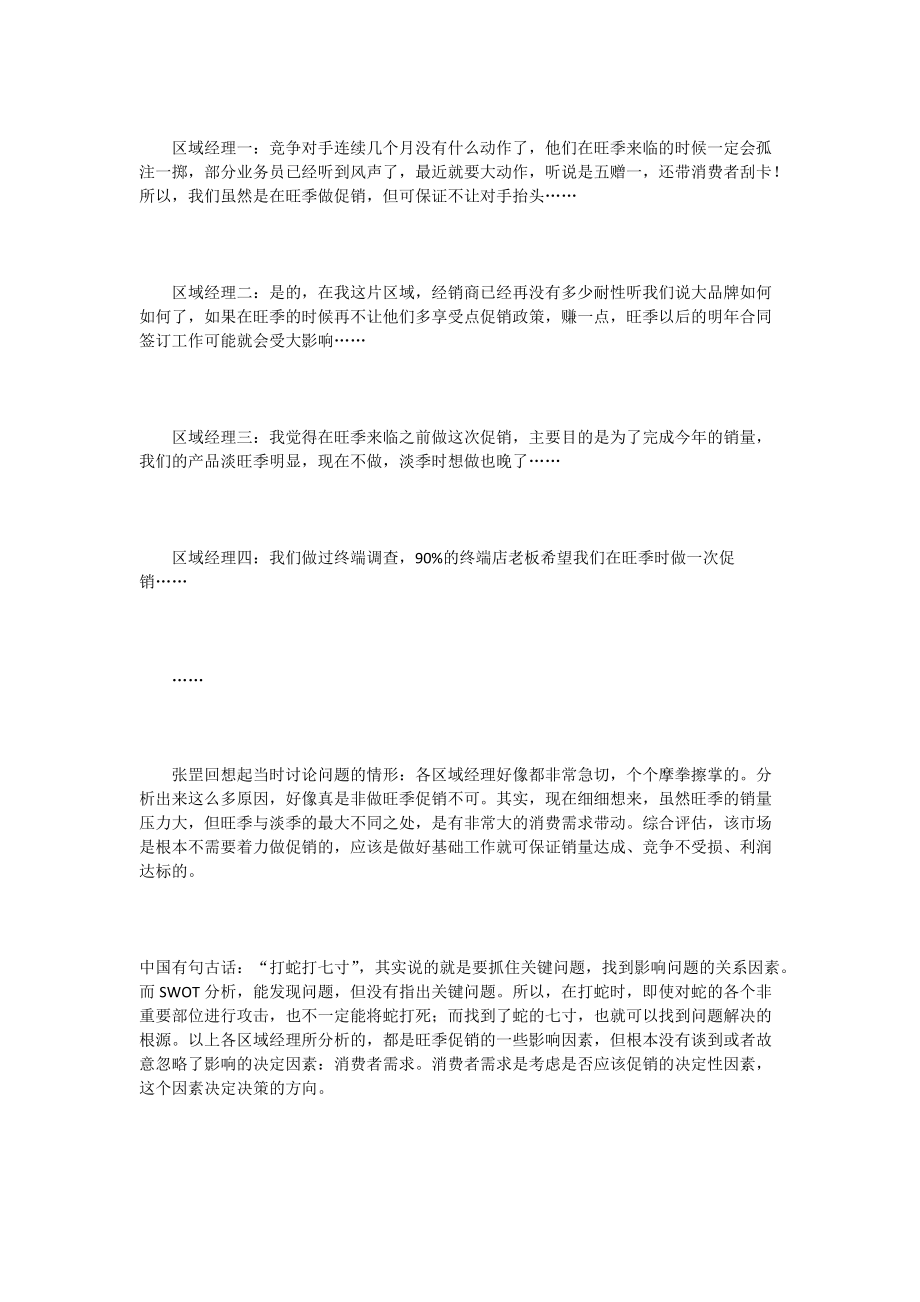 大区经理如何做好销售分析和决策.docx_第2页