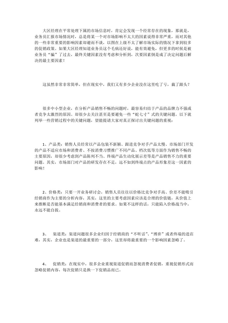 大区经理如何做好销售分析和决策.docx_第3页