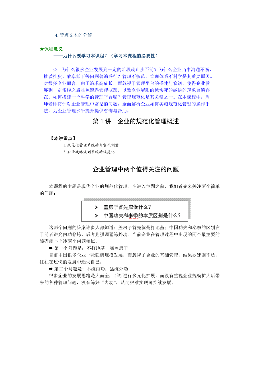 企业提供过管理顾问与培训服务(doc 55) .docx_第3页